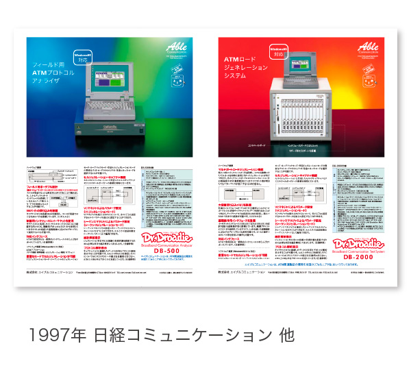 1997年 日経コミュニケーション 他 ①