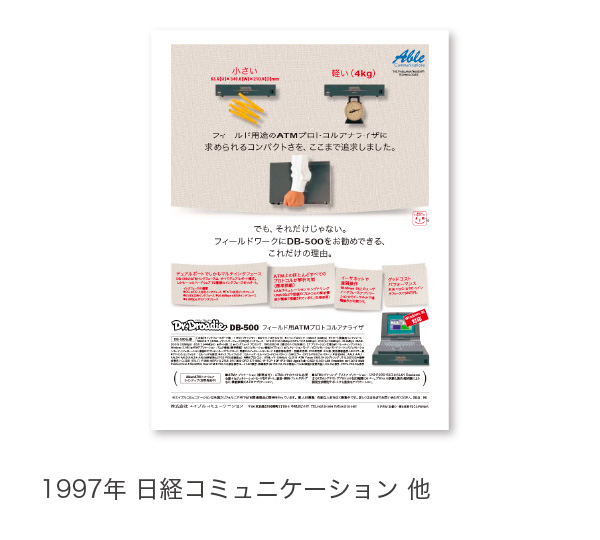 1997年 日経コミュニケーション 他