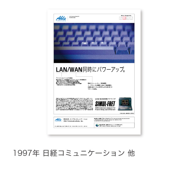 1997年 日経コミュニケーション 他