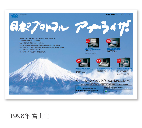 1998年 富士山