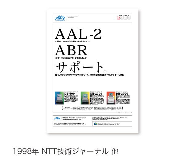 1998年 NTT技術ジャーナル 他