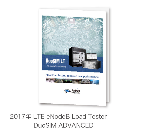 2017年 LTE eNodeB Load Tester DuoSIM ADVANCED