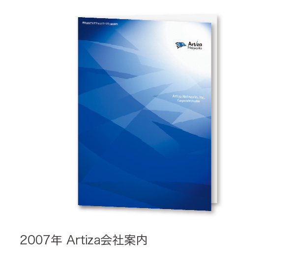 2007年 Artiza会社案内