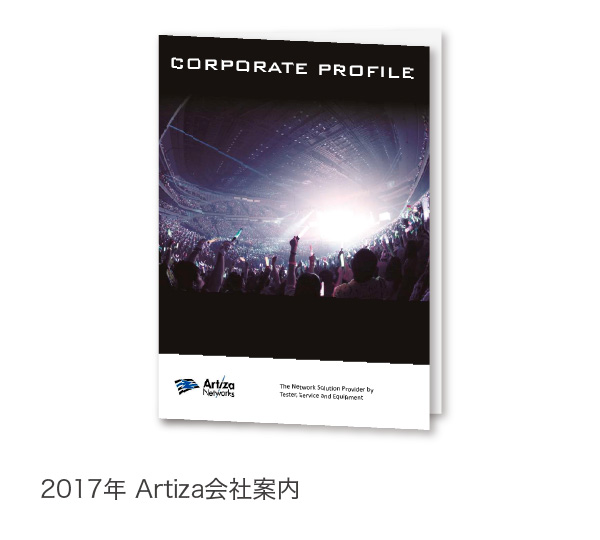 2017年 Artiza会社案内