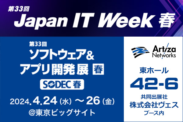 Japan IT Week 春 2024