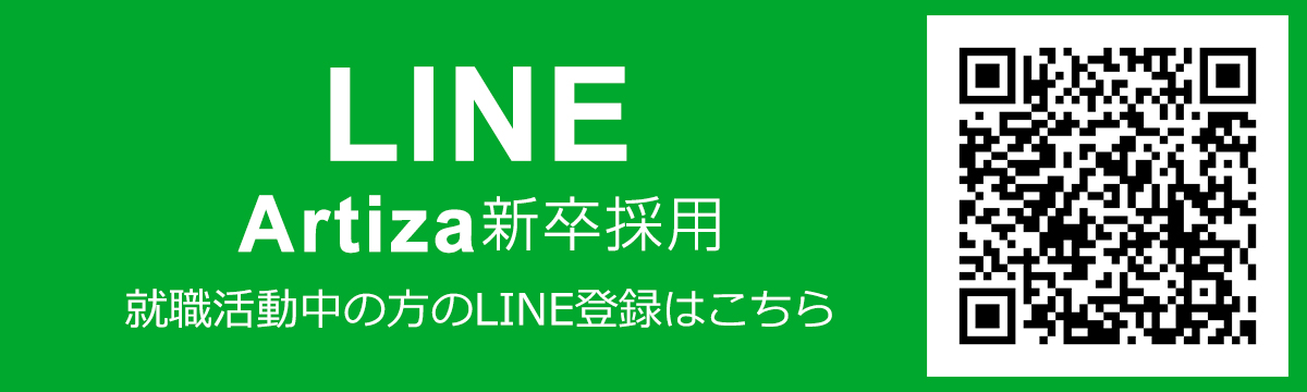 採用LINE